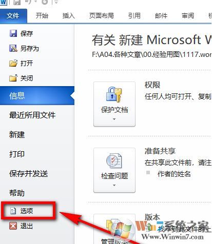 word如何設(shè)置輸入法？word設(shè)置指定輸入法的方法！