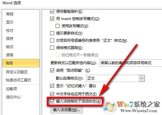 word如何設(shè)置輸入法？word設(shè)置指定輸入法的方法！