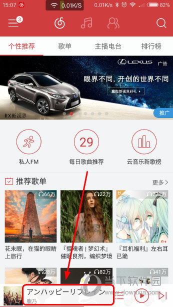 手機(jī)網(wǎng)易云音樂主界面