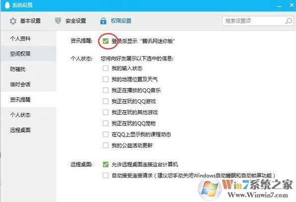 qq2018騰訊網(wǎng)資訊推薦怎么關閉？取消qq今日資訊推薦的方法
