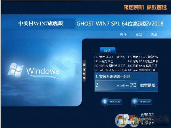 中關村Win7絕對優(yōu)化版|64位Win7旗艦裝機版ISO V18.8