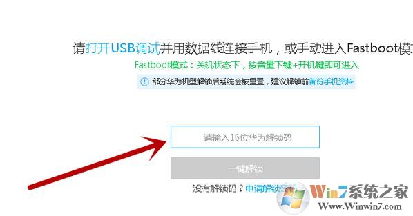華為解鎖碼怎么用？最新華為解鎖工具使用教程