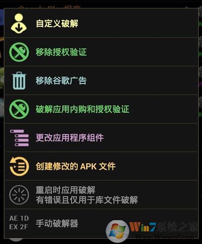 幸運破解器怎么用？教你幸運破解器破解游戲的操作方法1