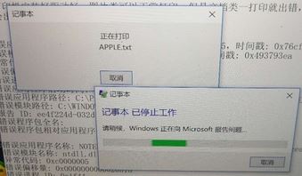 win10系統(tǒng)word、excel、記事本打印出現(xiàn)“已停止工作”該怎么辦？