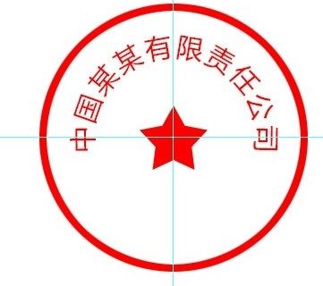 怎么用ps做公章？教你使用PS制作印章的方法