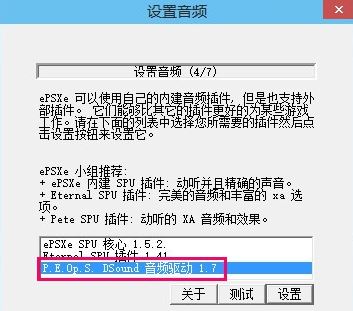 epsxe怎么設(shè)置？ePSXe模擬器配置圖文教程