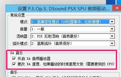 epsxe怎么設(shè)置？ePSXe模擬器配置圖文教程