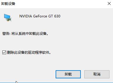 win10顯卡由于該設(shè)備有問題 Windwos 已將其停止 代碼43的解決方法