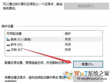 win10怎么創(chuàng)建還原節(jié)點？win10創(chuàng)建還原點的方法