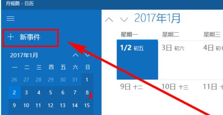 win10日歷定時(shí)提醒怎么用？win10 設(shè)置自動(dòng)提醒圖文教程
