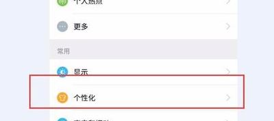 手機(jī)字體怎么改？安卓手機(jī)修改系統(tǒng)字體的方法