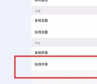 手機(jī)字體怎么改？安卓手機(jī)修改系統(tǒng)字體的方法