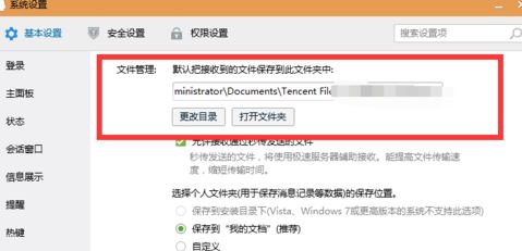 qq接受的文件在哪個文件夾？教你打開qq接受文件夾的方法