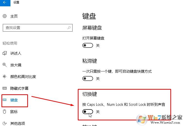 win10怎么關(guān)大寫聲音？教你關(guān)閉切換大小寫聲音的方法