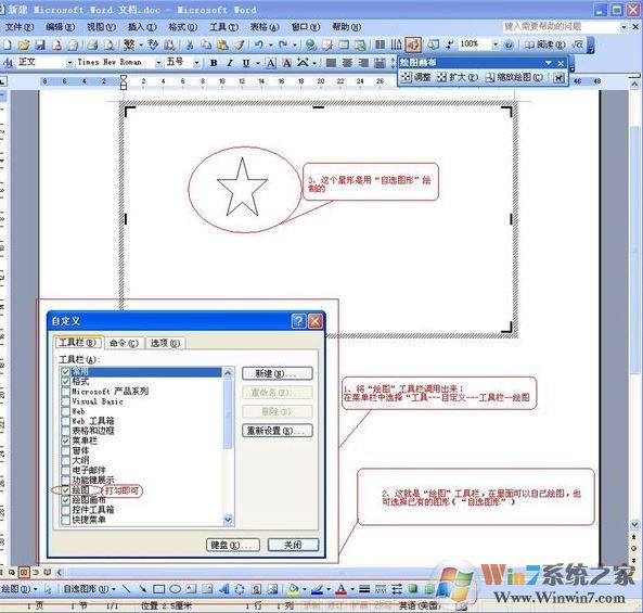 word怎么畫圖？教你怎么用word畫圖的操作方法