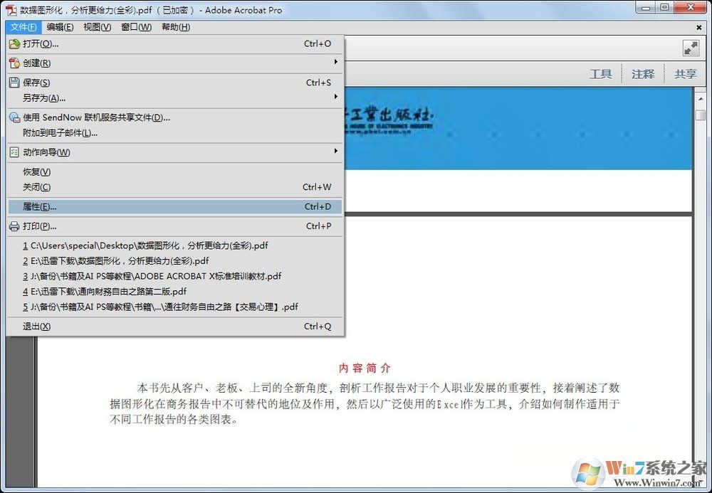 PDF怎么設(shè)置密碼？PDF文件加密方法介紹