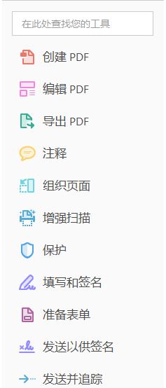 Adobe Acrobat pro Dc2018破解版更新內容大全6