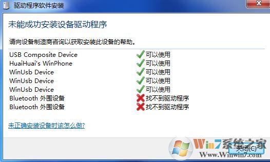 bluetooth外圍設備是什么？win7安裝bluetooth外圍設備的方法