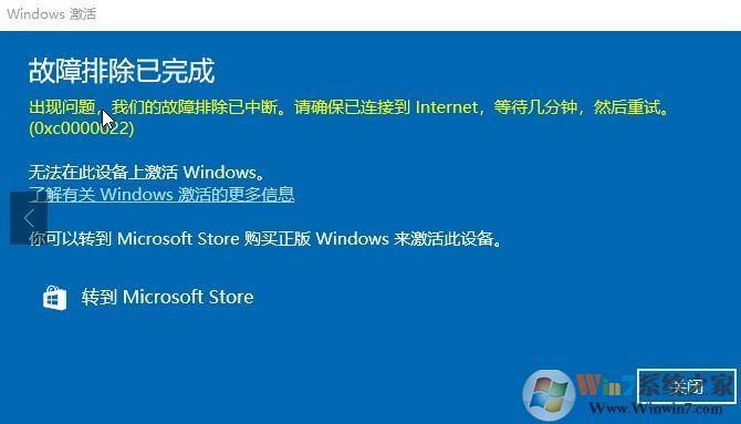 win10無法在此設(shè)備上激活windows 0xc0000022 錯誤解決方法