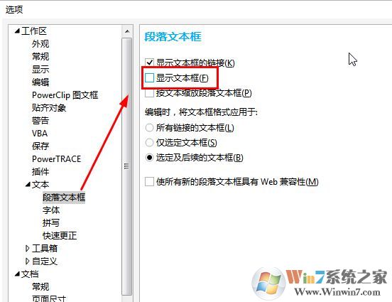 cdr文字框怎么去掉？教你刪除cdr文字框的操作方法