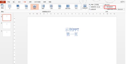 ppt取消自動播放怎么弄？ppt取消自動播放的操作方法