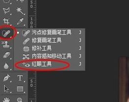 ps怎么去紅眼？教你PS中使用去紅眼工具去紅眼的操作方法