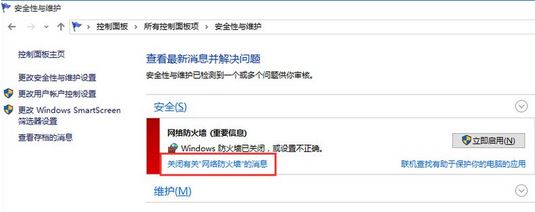 win10總是通知啟動(dòng)防火墻怎么辦？屏蔽開啟防火墻提示的設(shè)置方法