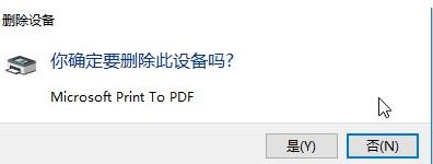 win10如何徹底卸載打印機(jī)？真正刪除打印機(jī)驅(qū)動(dòng)的方法