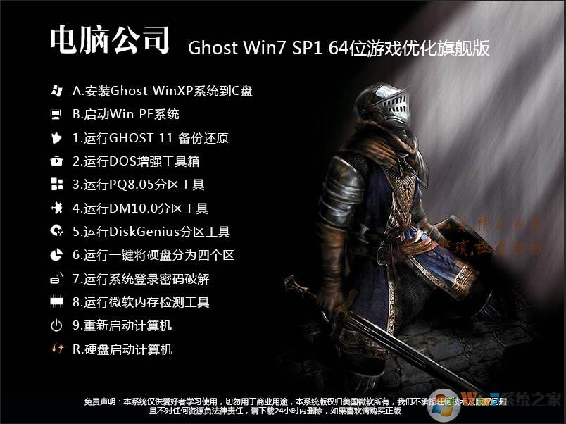 電腦公司GHOST WIN7 64位游戲?qū)S脙?yōu)化旗艦版V2021(新電腦,帶USB驅(qū)動)