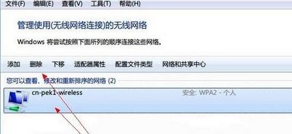 win7系統(tǒng)如何忘記已連接過的wifi信號？（已解決）