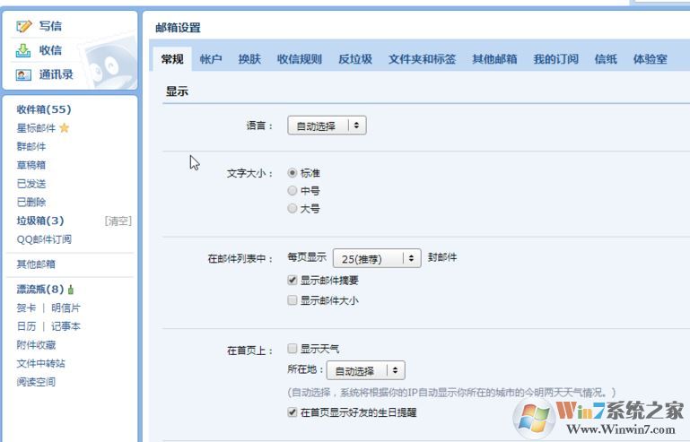 win10郵件客戶端無法讀取qq郵件該怎么辦？（已完美解決）