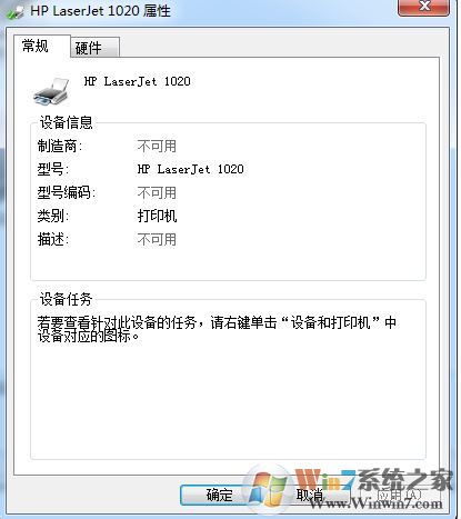 win7旗艦版打印機(jī)不可用怎么辦？打印機(jī)屬性不可用的有效解決方法