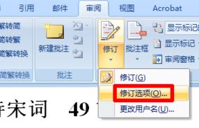 word修訂模式該如何使用？教你使用word修訂模式指出錯誤