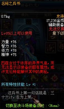 dnf紅字怎么解除?教你dnf紅字裝備怎么凈化