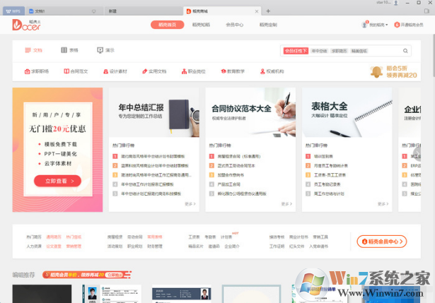全新WPS Office 2019來了:從此告別廣告