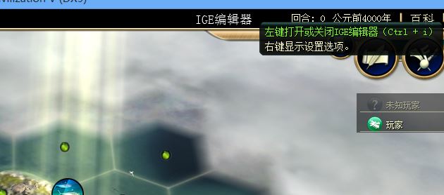文明5ige怎么用？文明5ige地圖編輯器使用教程
