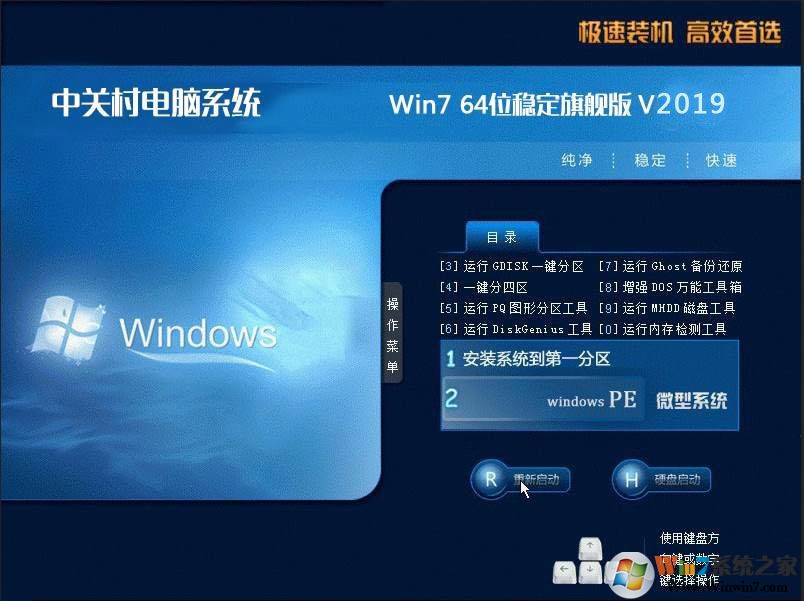 2020中關村Win7萬能裝機系統(tǒng)|WIN7旗艦版64位穩(wěn)定旗艦版v20.12