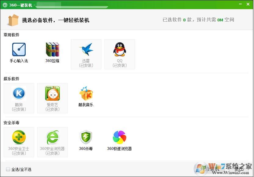 360一鍵裝機(jī)|360常用軟件一鍵安裝工具 v2019