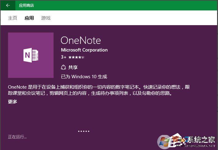 Win10系統(tǒng)OneNote打不開提示0x80070005怎么辦？