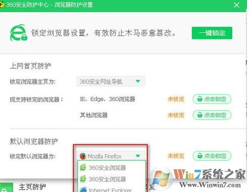 360安全衛(wèi)士怎么設置默認瀏覽器？360安全衛(wèi)士鎖定/解鎖瀏覽器教程