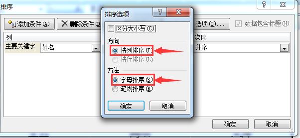 excel姓名排序怎么排？excel按姓名排序圖文詳細(xì)設(shè)置教程