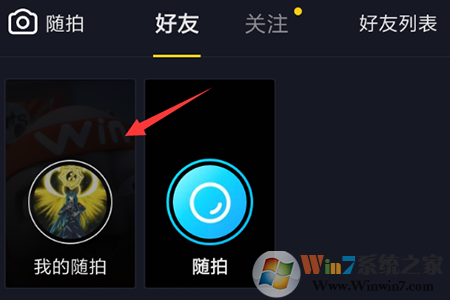 如何刪除抖音隨拍視頻 抖音刪除隨拍視頻的教程