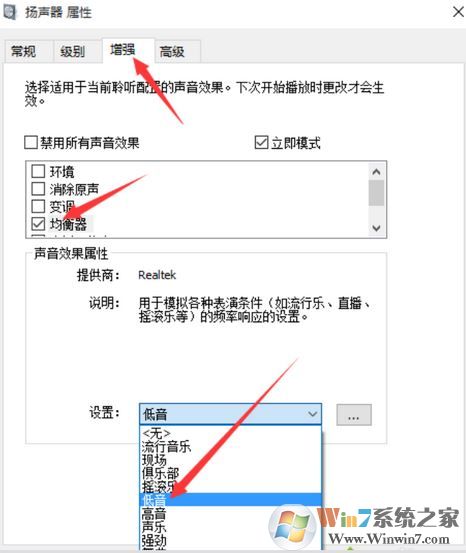 win10怎樣設(shè)置高低音？教你win10音效設(shè)置方法