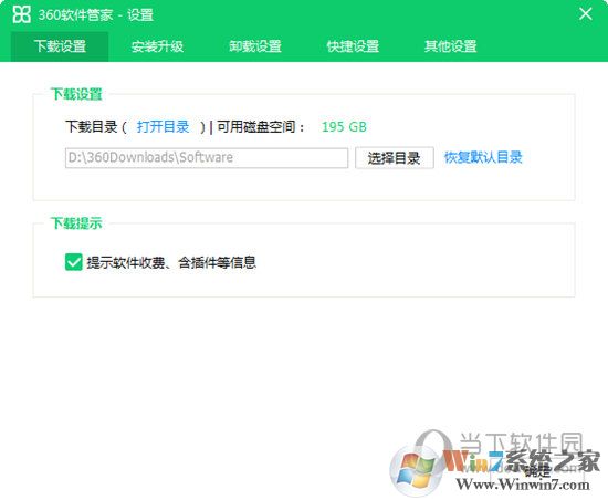左擊進入到下載設(shè)置