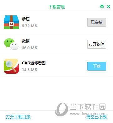 左擊打開下載目錄就會出現(xiàn)相關(guān)文件夾