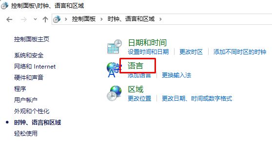 win10控制面板沒(méi)有語(yǔ)言選項(xiàng)的解決方法