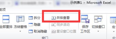 win7環(huán)境下excel2010怎么分屏顯示兩個表格窗口？（圖文教程）