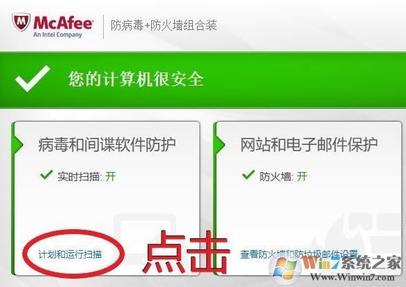 邁克菲如何添加信任？邁克菲添加信任圖文教程