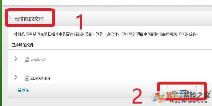邁克菲如何添加信任？邁克菲添加信任圖文教程