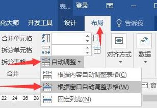 word表格顯示不全怎么辦？word中表格完全顯示教程